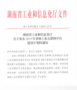 2019年省级工业互联网平台建设计划公布，华辰智通携思普云强势入围