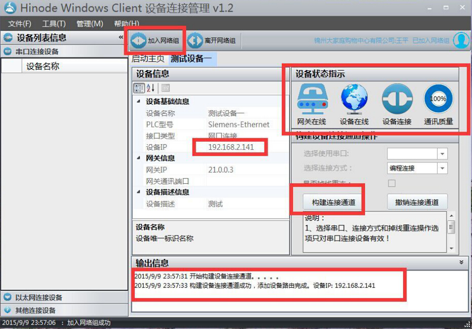 Hinode windows Client客户端界面