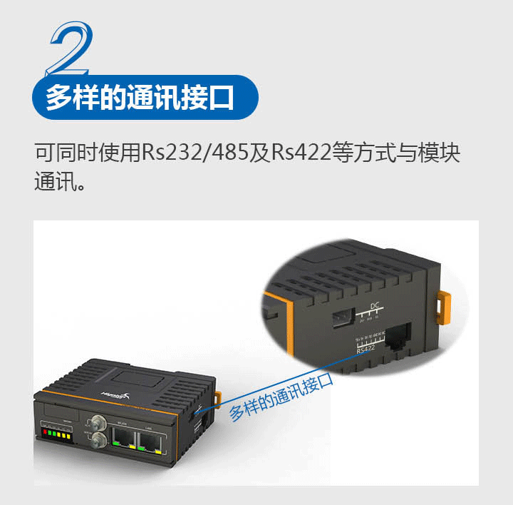 多样的通讯接口