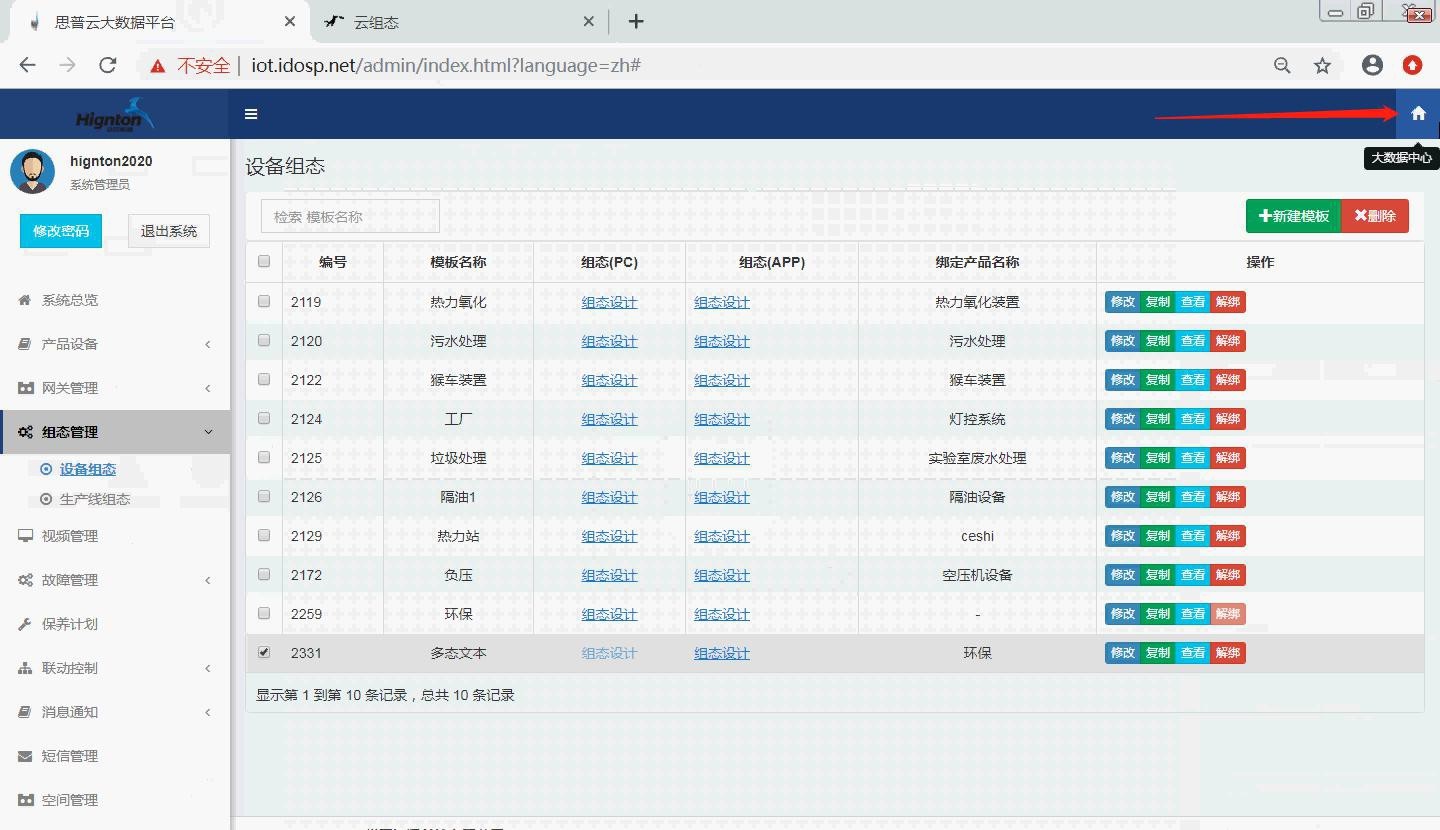 查看组态
