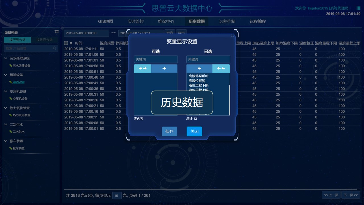 工厂设备数据采集