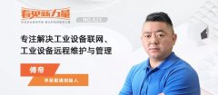阿里云创新中心｜专访华辰智通创始人、CEO傅帝