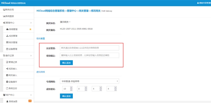 设置网关密码