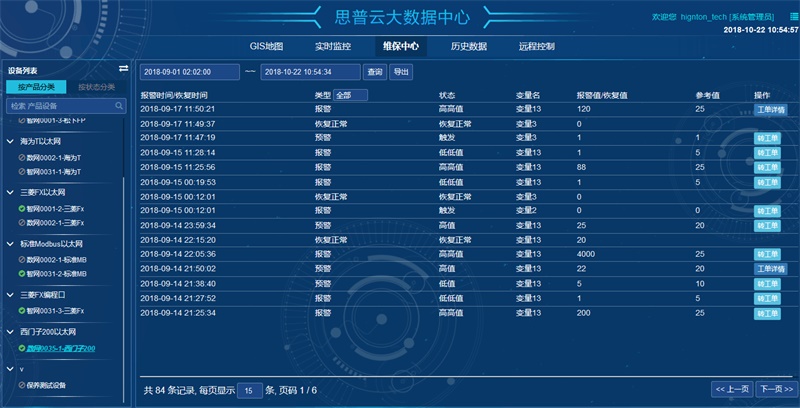 思普云更新三