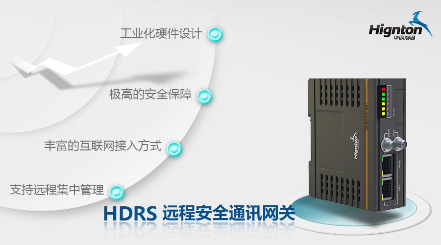 工业远程通讯网关