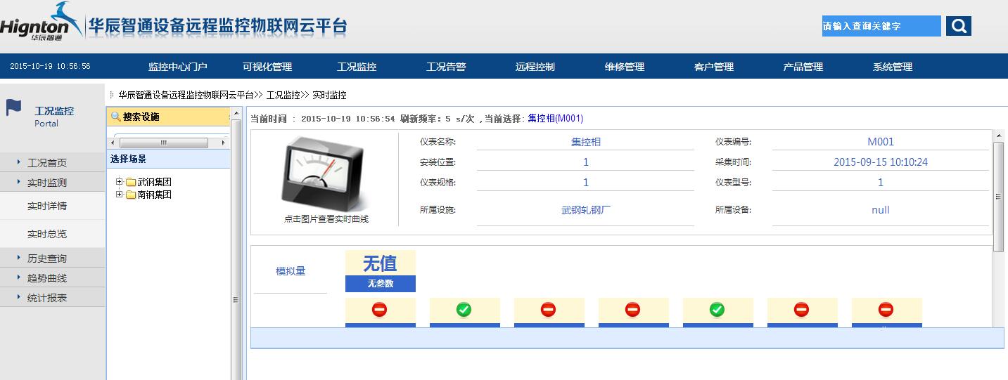 设备运行故障诊断