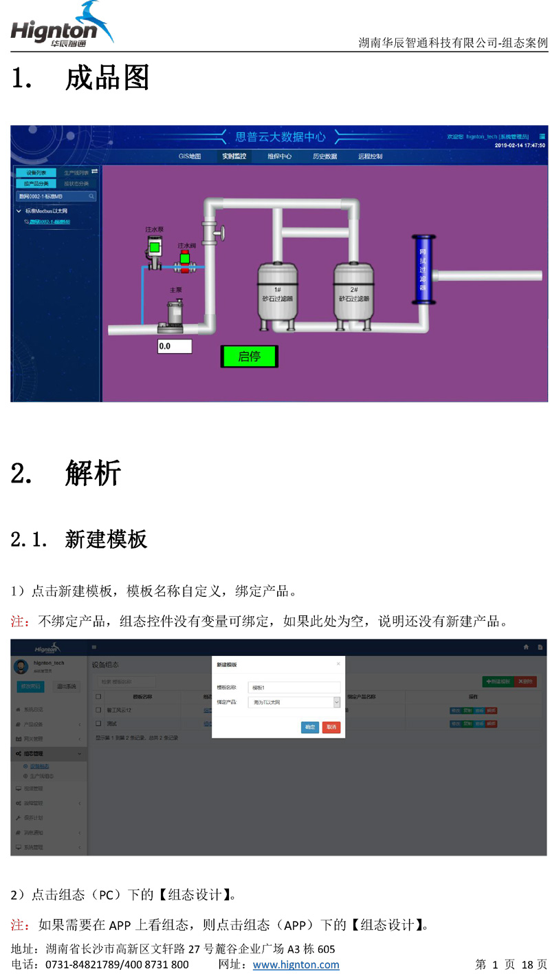 云组态教程