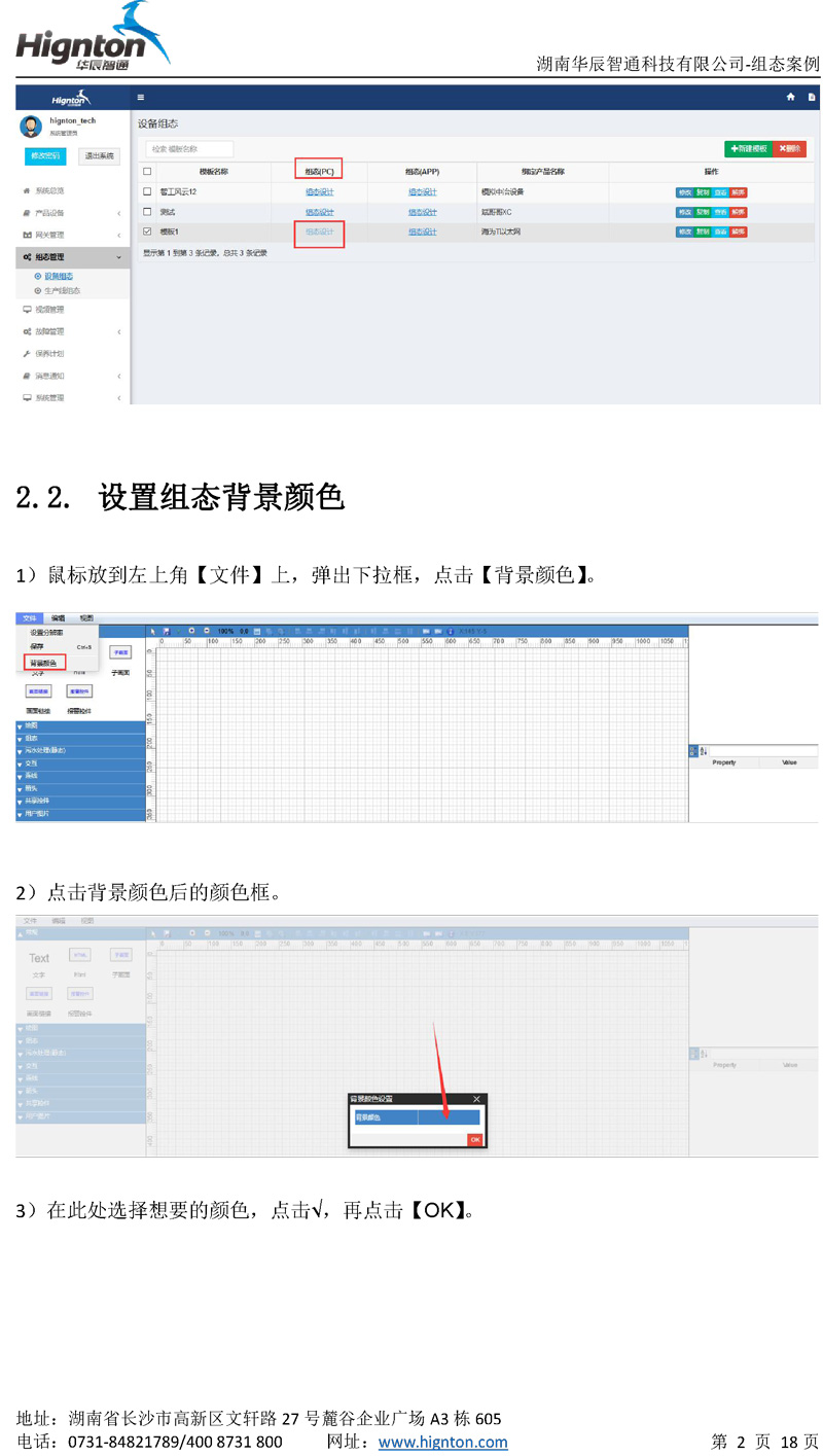 云组态教程1