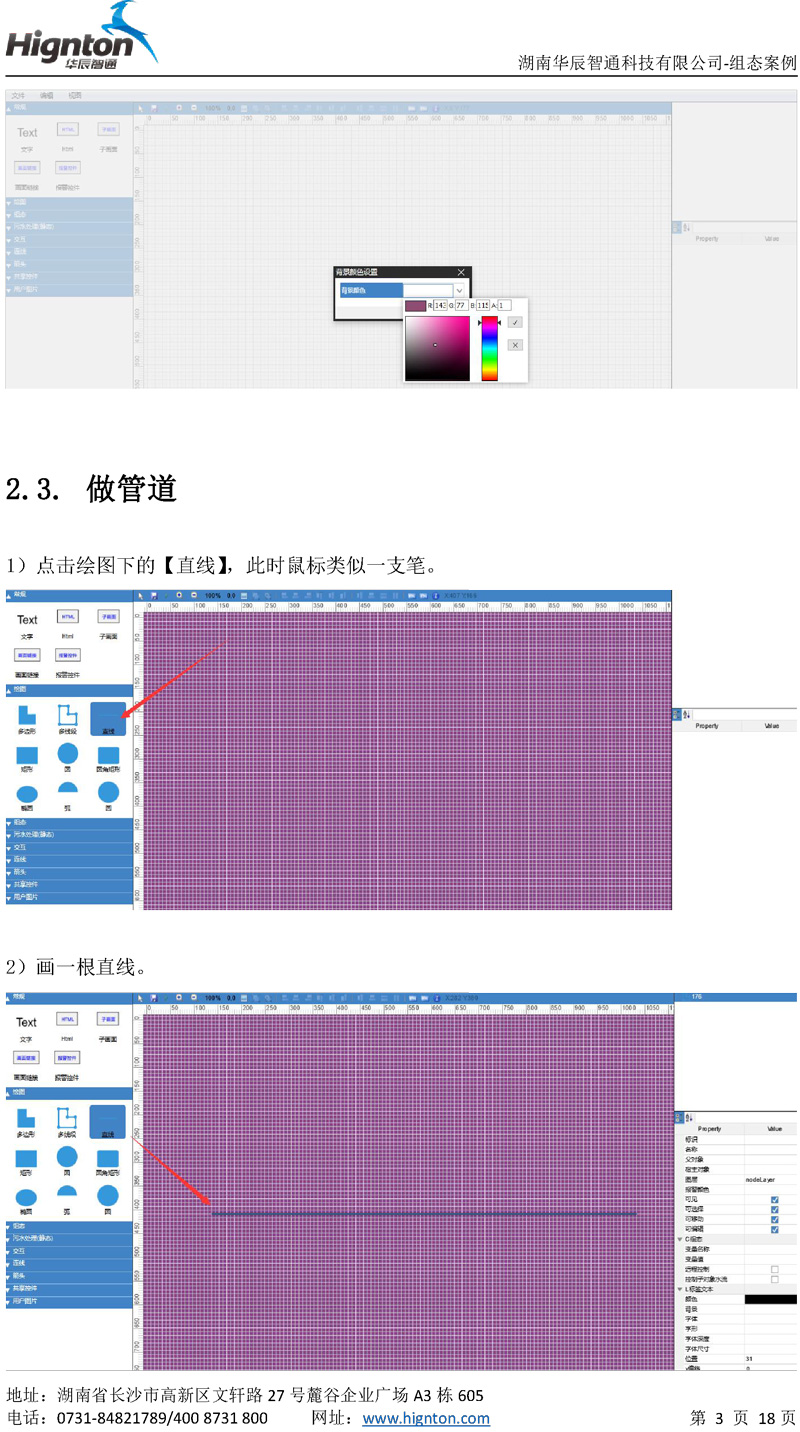 云组态教程2