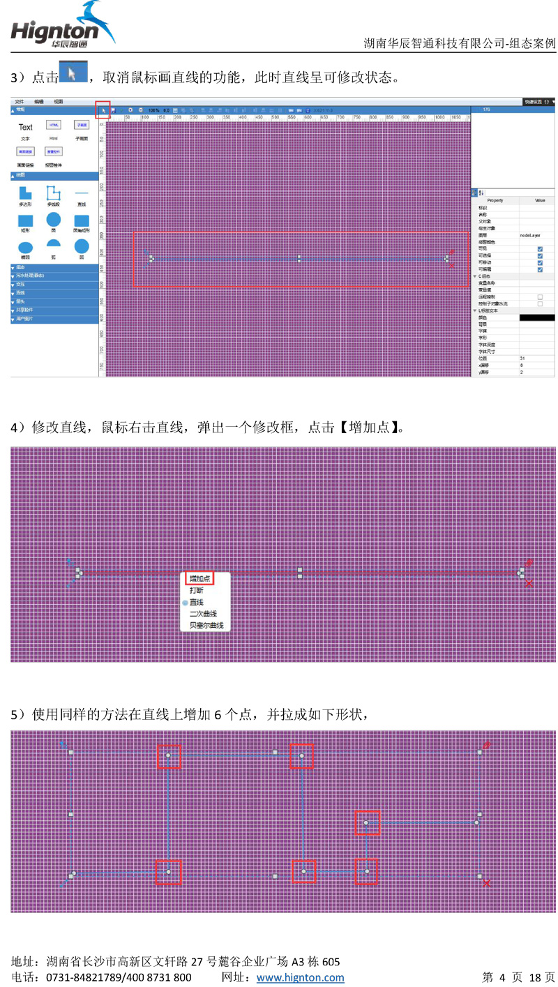 云组态教程3