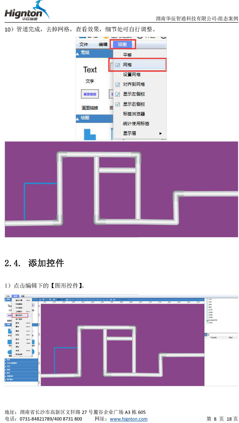 云组态教程6