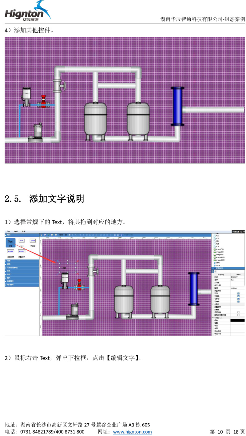 云组态教程8