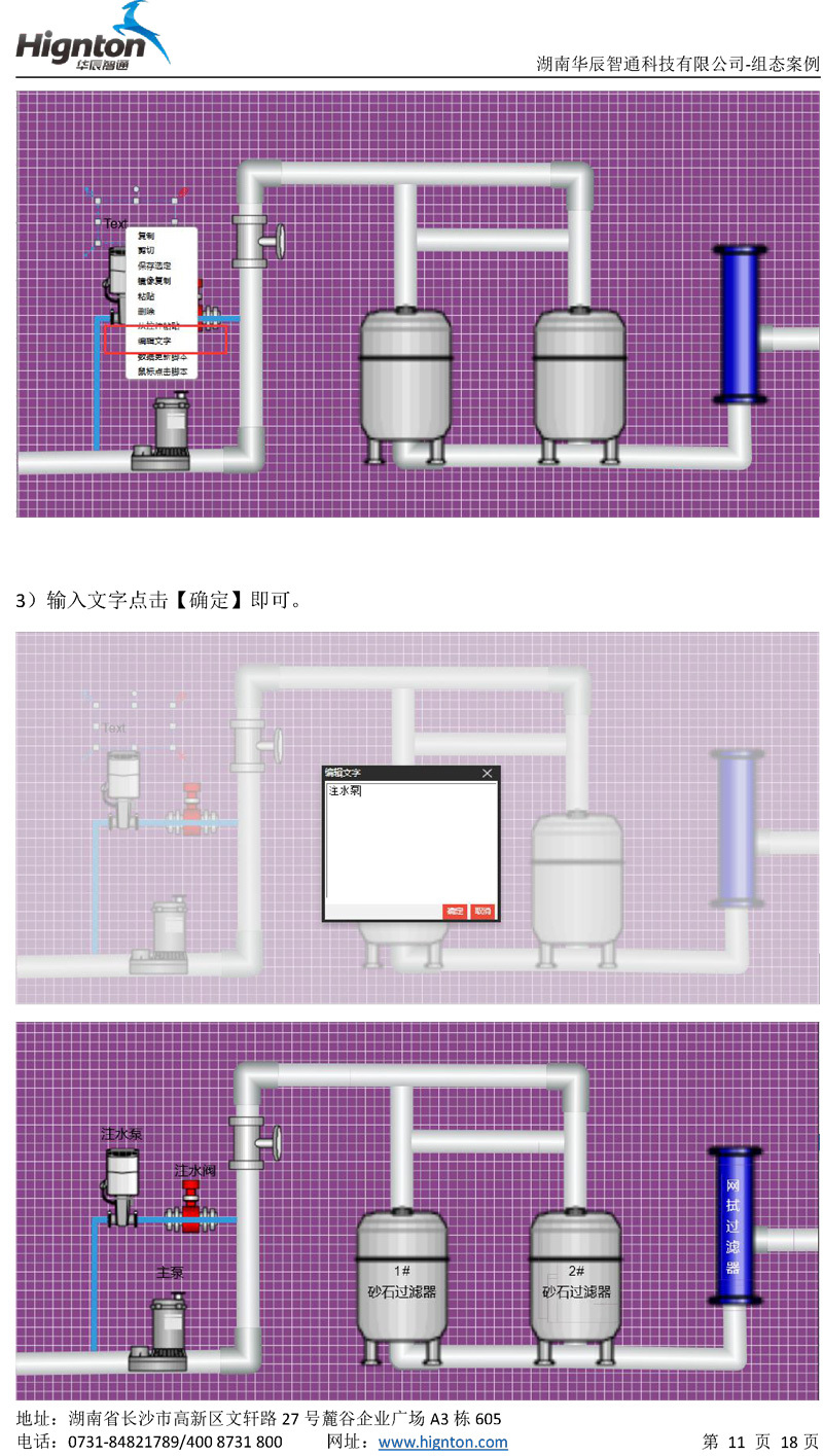 云组态教程9