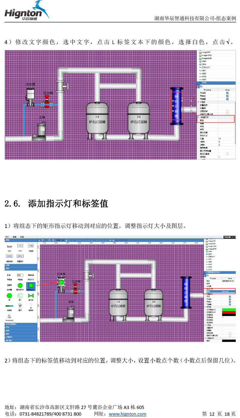 云组态教程10