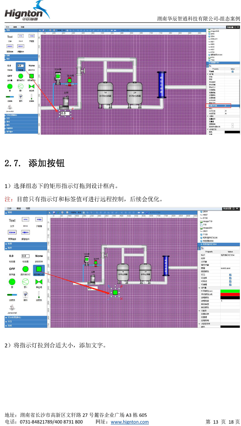 云组态教程