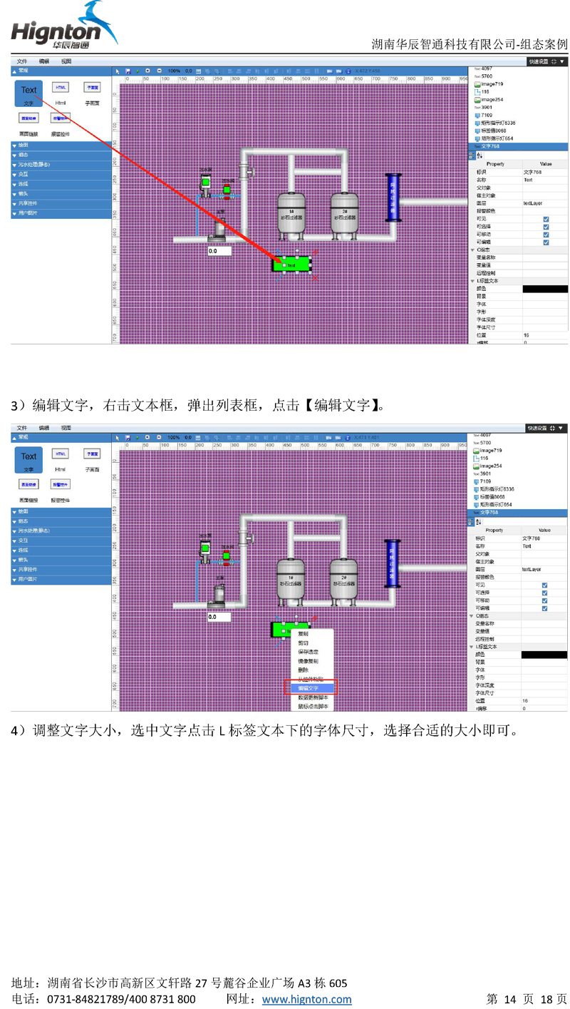 云组态教程