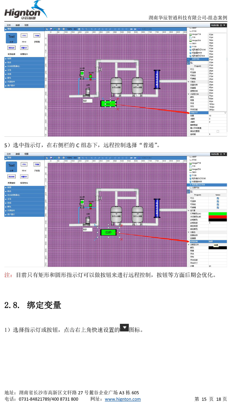 云组态教程