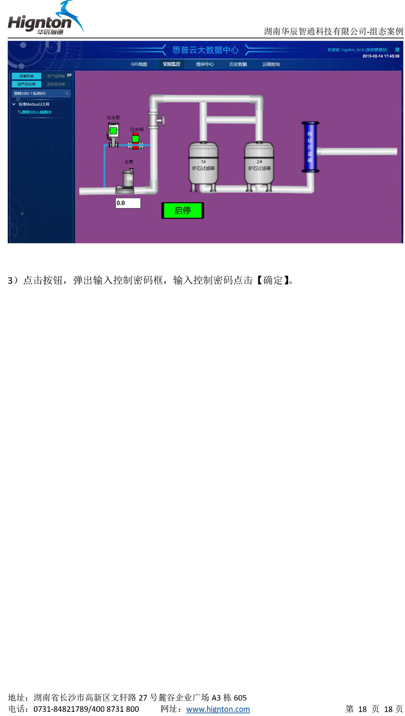 云组态教程