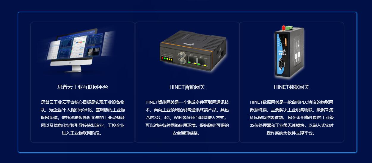 智能工业网关