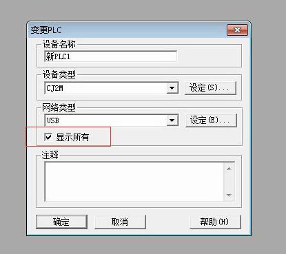 plc设置