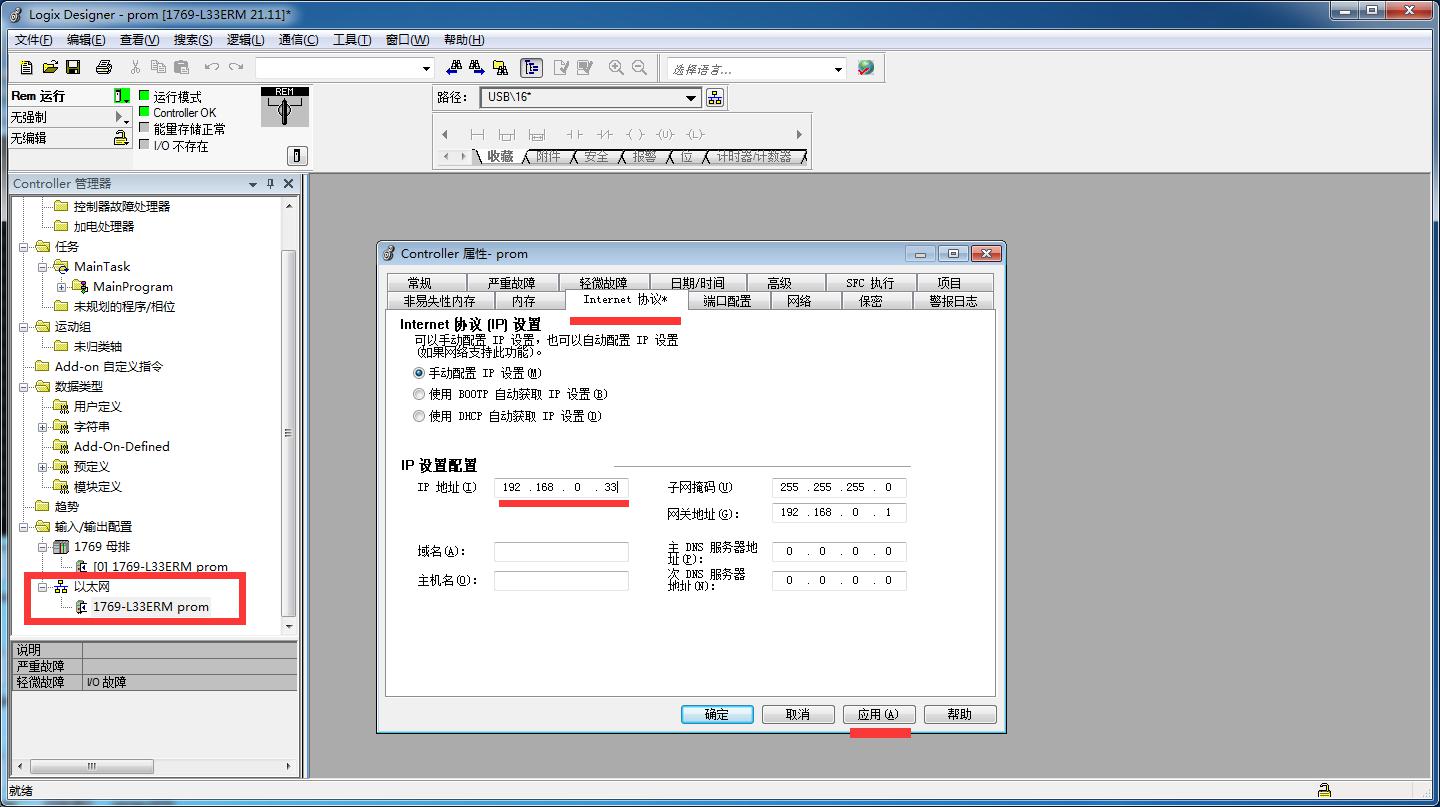 AB plc 远程通讯测试