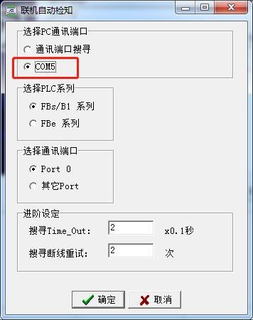 PC 通讯端口选择 COM5