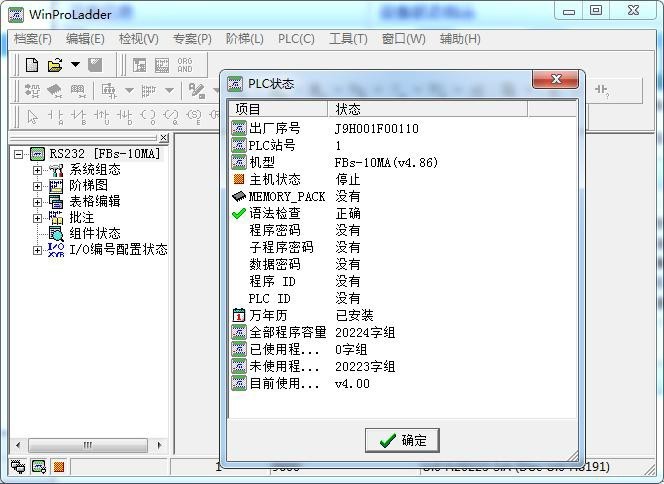 plc远程连接成功