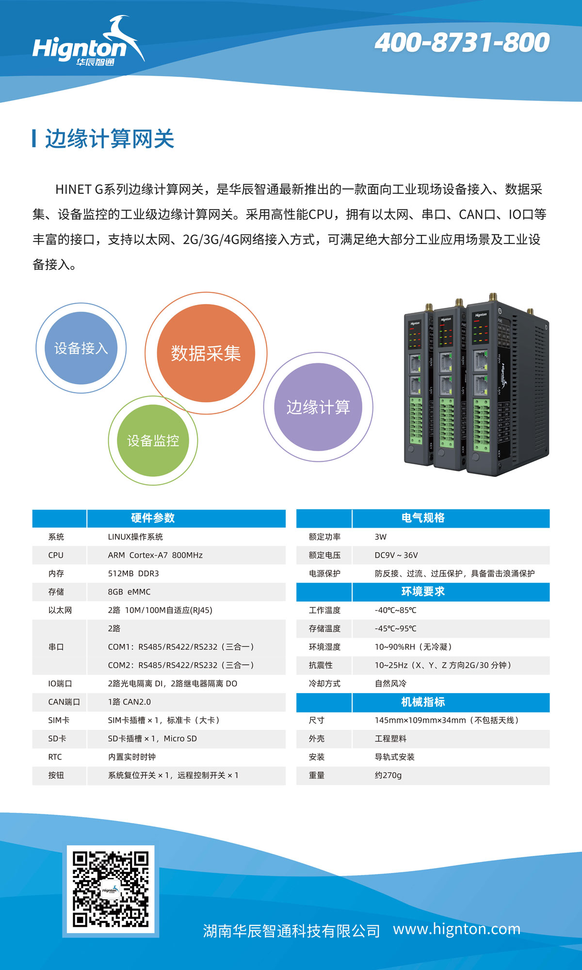工业网关