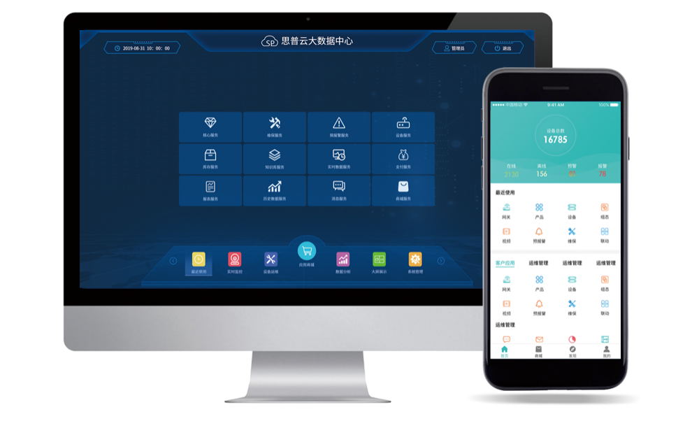 手机app控制设备